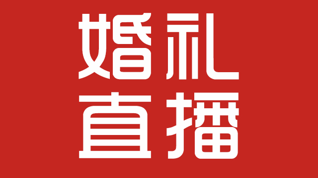 唐嫣婚禮難忘瞬間：我覺得誓言是一輩子的