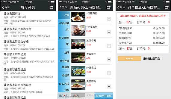 <a href='//www.firstvr.cn' target='_balnk'>微信</a>智慧餐廳