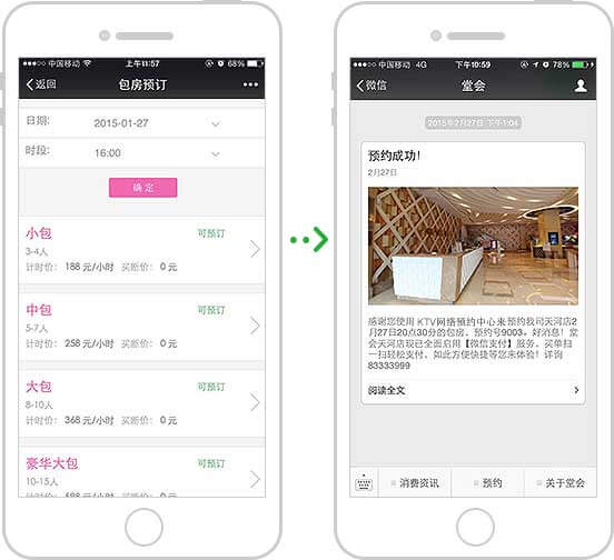 <a href='//www.firstvr.cn' target='_balnk'>微信</a>智慧KTV