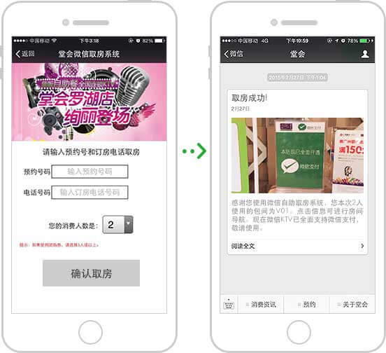 <a href='//www.firstvr.cn' target='_balnk'>微信</a>智慧KTV