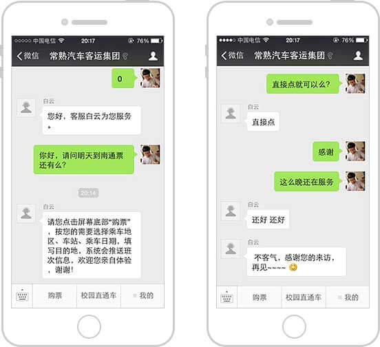 <a href='//www.firstvr.cn' target='_balnk'>微信</a>智慧客運(yùn)