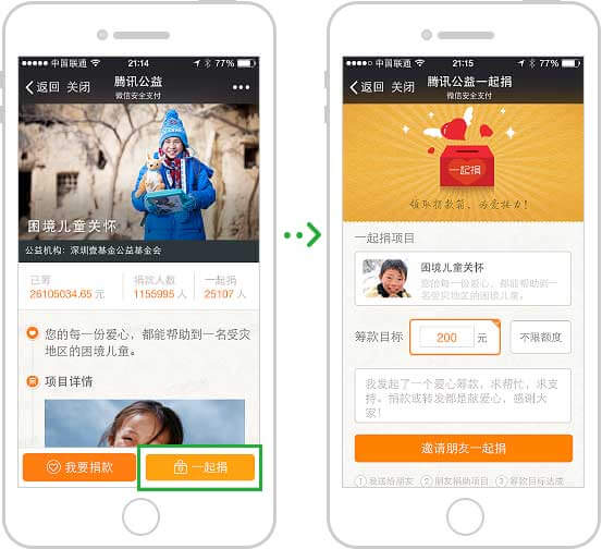 <a href='//www.firstvr.cn' target='_balnk'>微信</a>智慧公益