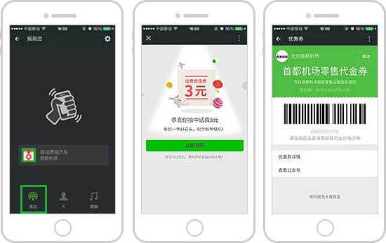 智慧機場
