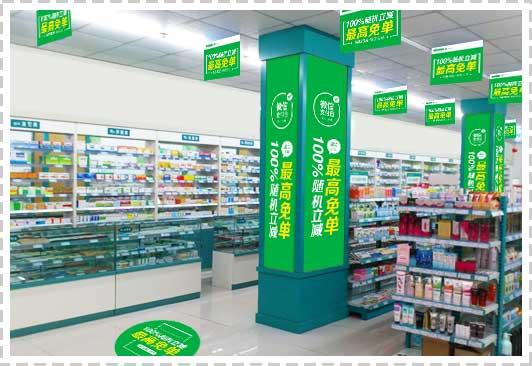 <a href='//www.firstvr.cn' target='_balnk'>微信</a>智慧藥店