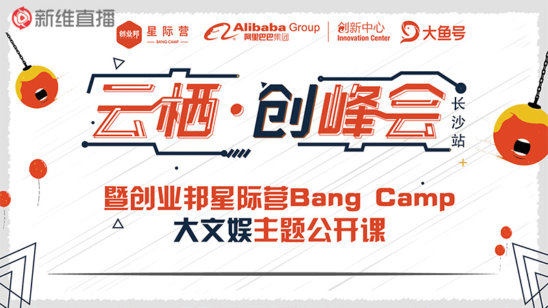 阿里云云棲創(chuàng)峰會(huì)<a href='//www.firstvr.cn' target='_balnk'>長(zhǎng)沙</a>站