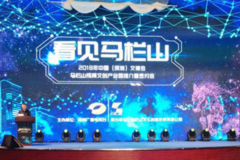 馬欄山視頻文創(chuàng)產(chǎn)業(yè)園在深圳舉行推介會，將把園區(qū)打造成“中國V谷”