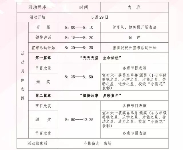 楓樹山大橋小學六一慶典<a href='//www.firstvr.cn' target='_balnk'>直播</a>