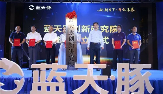 藍(lán)天豚創(chuàng)新研究院成立儀式