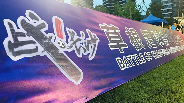 航拍：戰(zhàn)長沙草根足球賽