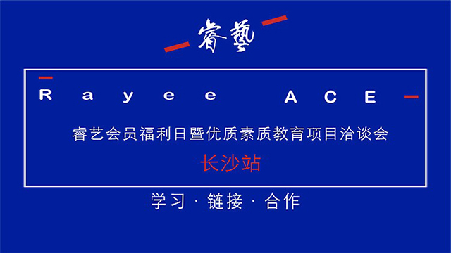 睿藝會員福利日