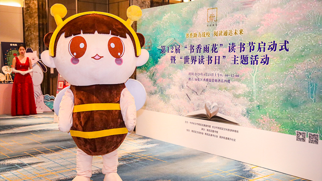 第十二屆書香雨花讀書節(jié)