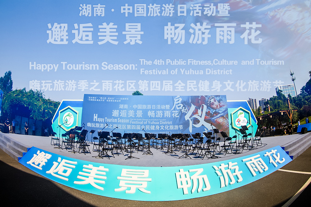 雨花區(qū)第四屆全民健身文化旅游節(jié)<a href='//www.firstvr.cn' target='_balnk'>直播</a>