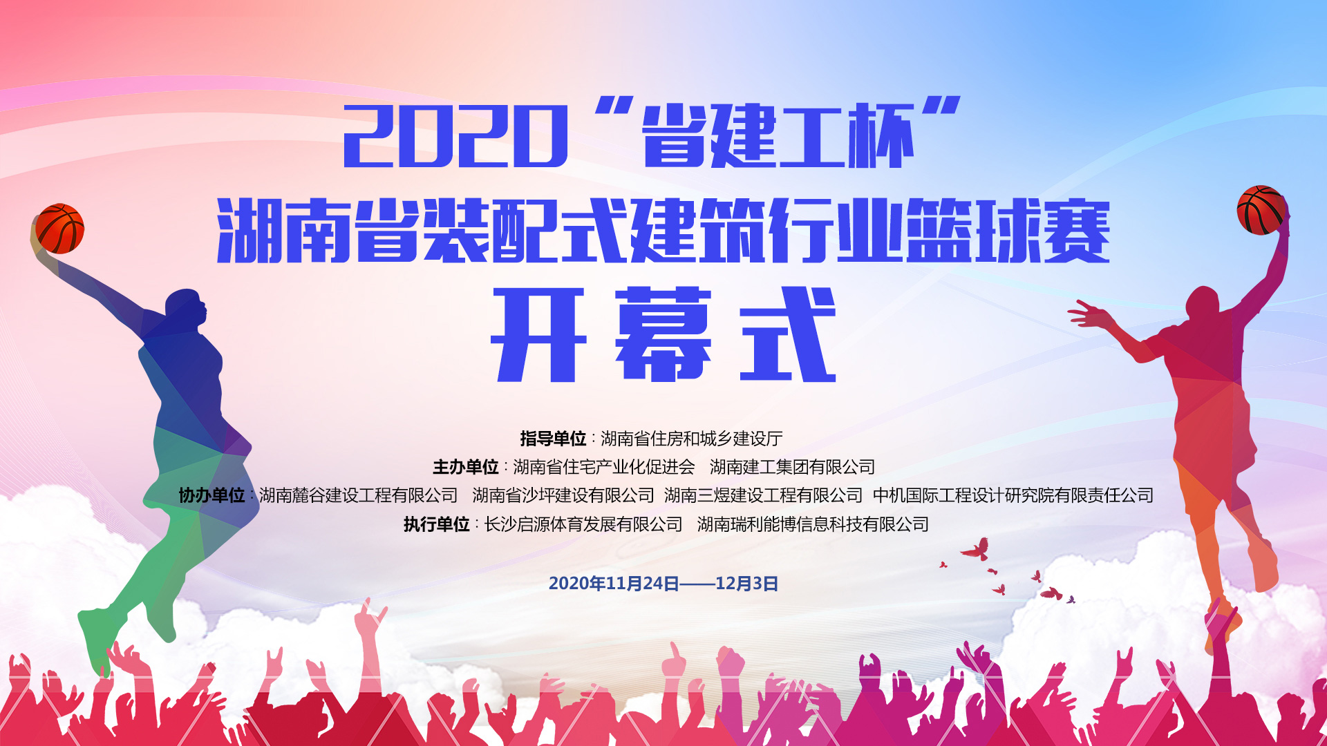 <a href='//www.firstvr.cn' target='_balnk'>湖南</a>省裝配式建筑行業(yè)籃球賽<a href='//www.firstvr.cn' target='_balnk'>直播</a>