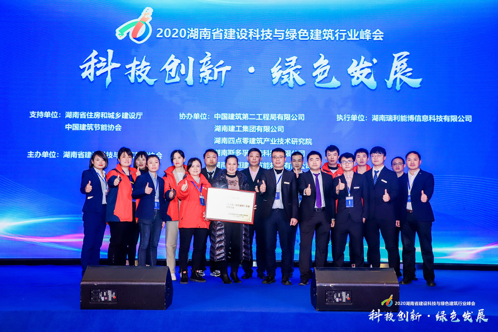 2020<a href='//www.firstvr.cn' target='_balnk'>湖南</a>省建設(shè)科技與綠色建筑行業(yè)峰會(huì)
