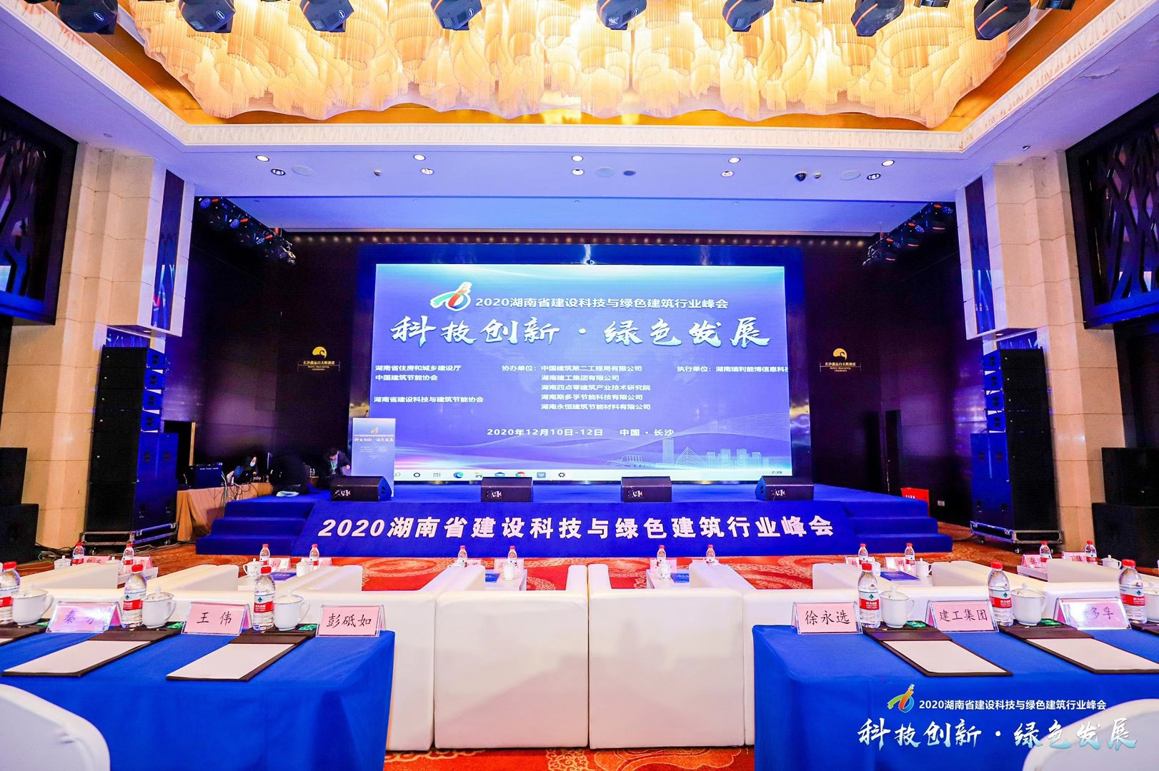 2020<a href='//www.firstvr.cn' target='_balnk'>湖南</a>省建設(shè)科技與綠色建筑行業(yè)峰會(huì)<a href='//www.firstvr.cn' target='_balnk'>直播</a>