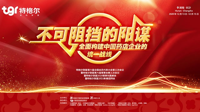 2020特格爾聯(lián)盟大會(huì)