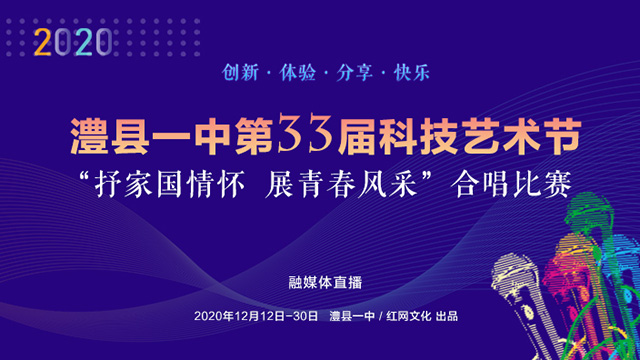 澧縣一中第33屆科技藝術(shù)節(jié)