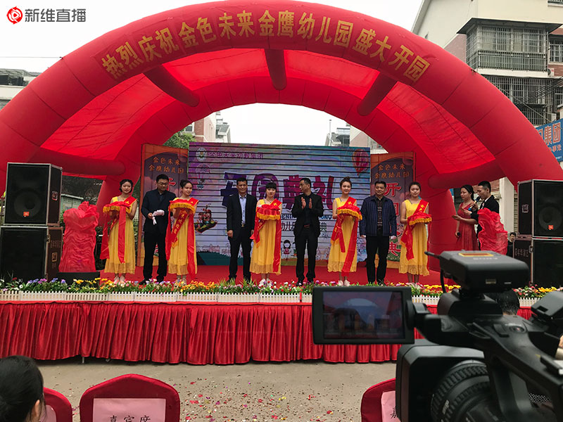 金色未來金鷹幼兒園開園典禮<a href='//www.firstvr.cn' target='_balnk'>直播</a>
