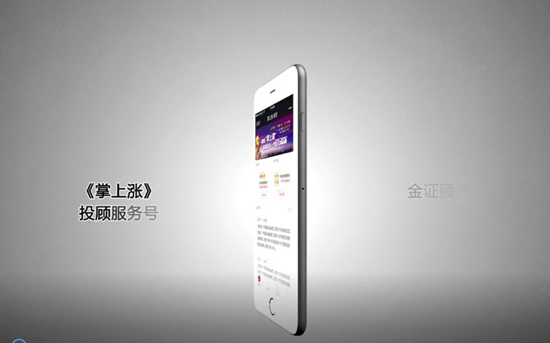 投顧軟件掌上漲宣傳片