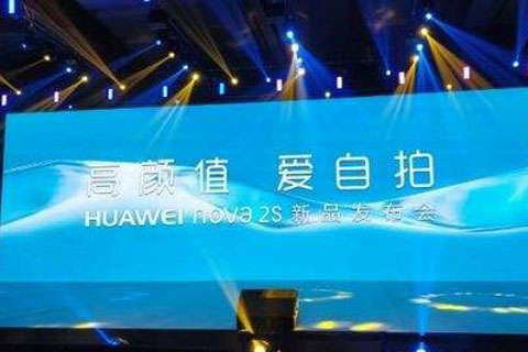 華為2017冬季新品發(fā)布會直播視頻
