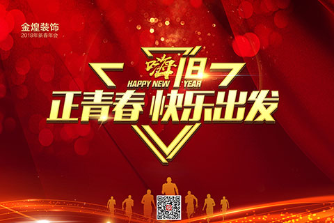 “科技年會(huì)