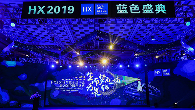 HX2019藍色盛典照片直播