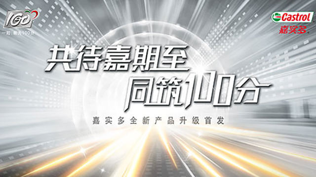 嘉實(shí)多豎屏直播