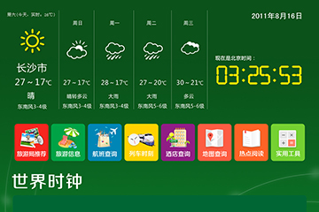 旅游展示屏系統(tǒng)
