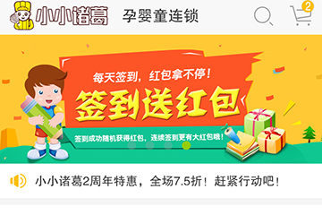 小小諸葛微商城